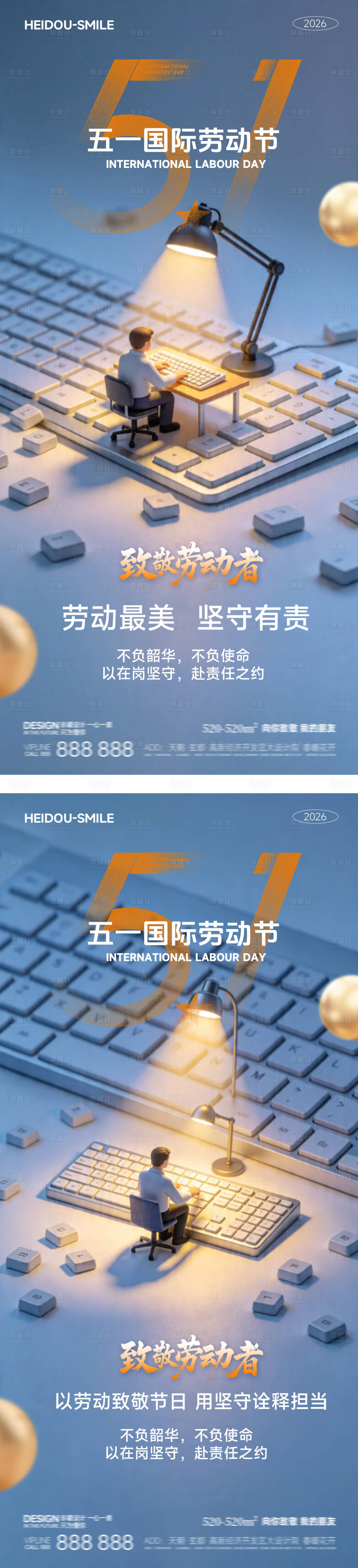 源文件下载【享设计】搜索编号：44260036649376589【五一国际劳动节简约企业海报】