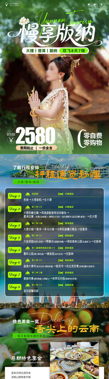 源文件下载【享设计】搜索编号：60640036634284065【云南旅游行程美化系列海报】