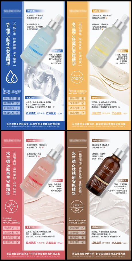源文件下载【享设计】搜索编号：18210036436364663【美业护肤品产品系列海报】