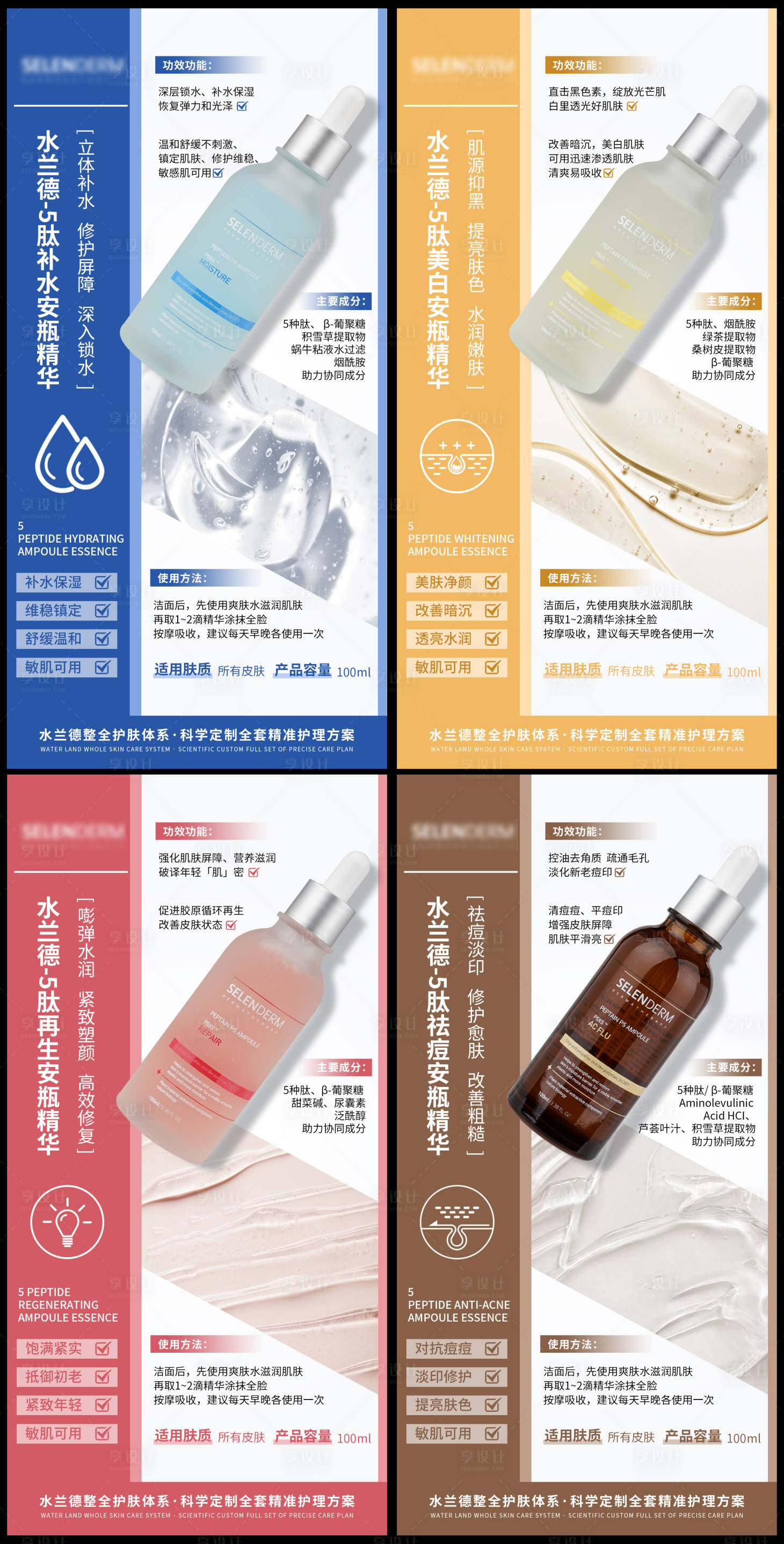 源文件下载【享设计】搜索编号：18210036436364663【美业护肤品产品系列海报】