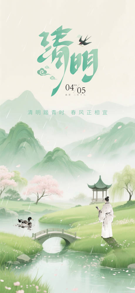 源文件下载【享设计】搜索编号：94790036193518937【清明节 】