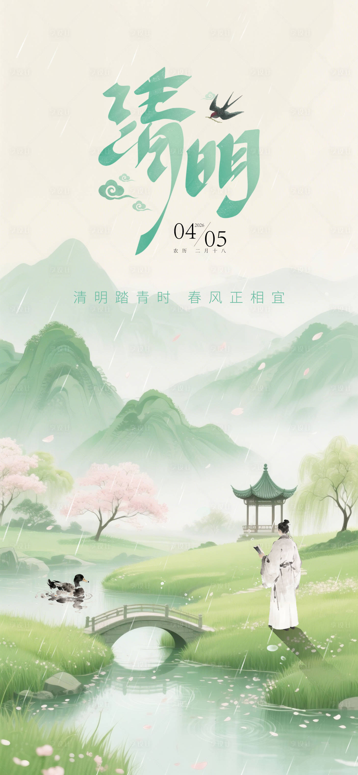 源文件下载【享设计】搜索编号：94790036193518937【清明节 】