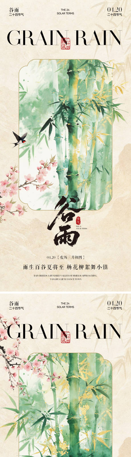 源文件下载【享设计】搜索编号：12240036359465650【谷雨】