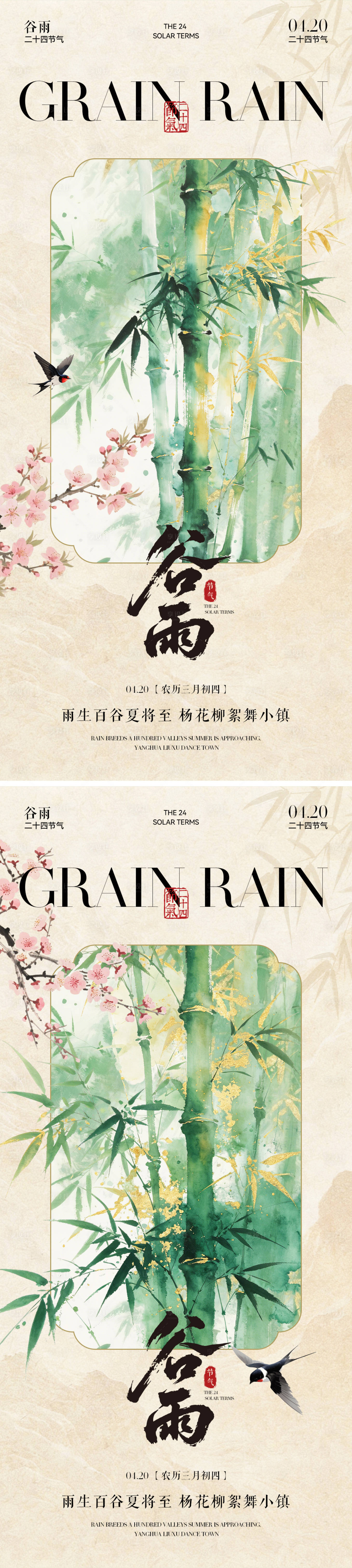 源文件下载【享设计】搜索编号：12240036359465650【谷雨】