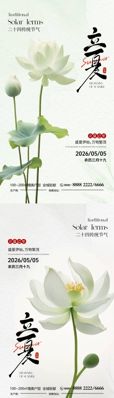 源文件下载【享设计】搜索编号：87530036574712279【立夏传统节气海报】