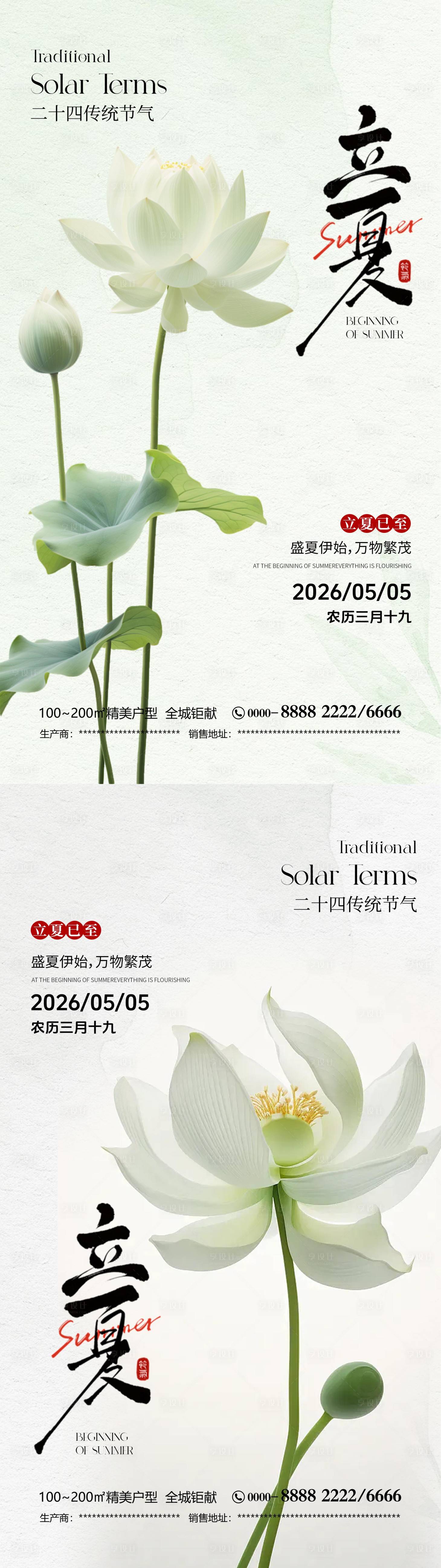 源文件下载【享设计】搜索编号：87530036574712279【立夏传统节气海报】