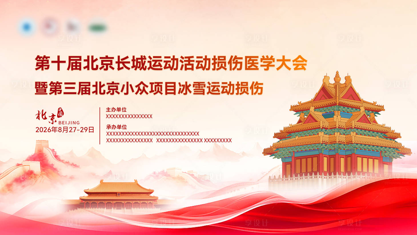 源文件下载【享设计】搜索编号：62910036576407699【红色医疗主形象主画面】