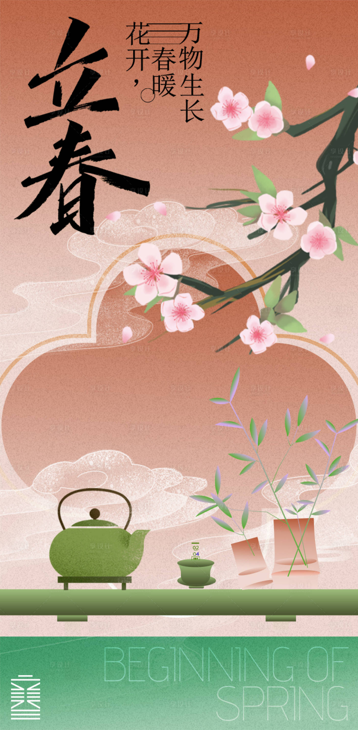 源文件下载【享设计】搜索编号：44990036626048693【节气海报】