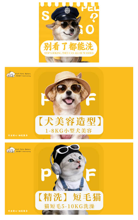 源文件下载【享设计】搜索编号：89940036563603610【宠物洗护美容团单图】