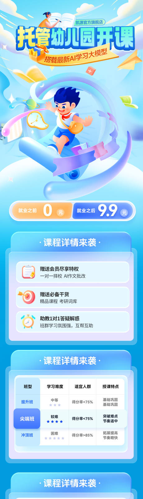源文件下载【享设计】搜索编号：49170036494727673【儿童幼儿园教育课程培训班托管开课长图】