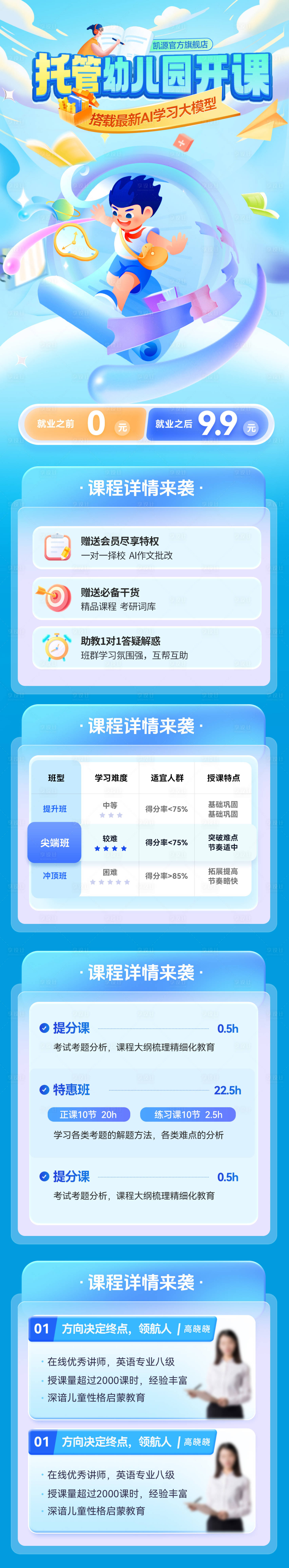 源文件下载【享设计】搜索编号：49170036494727673【儿童幼儿园教育课程培训班托管开课长图】