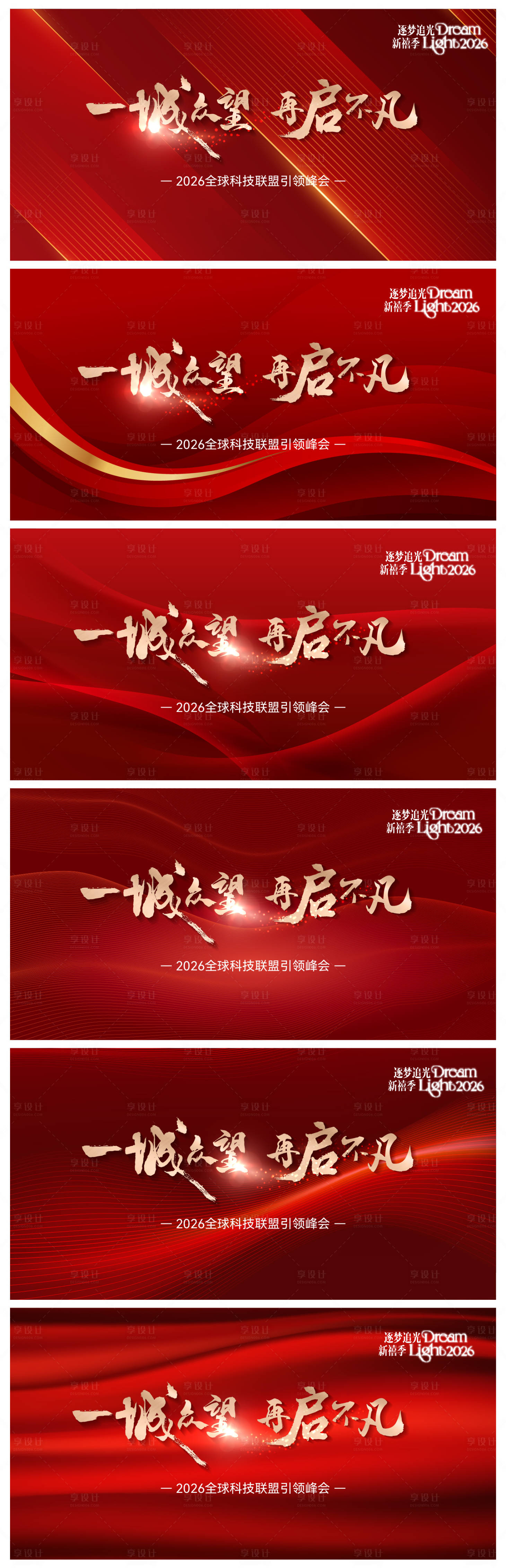 源文件下载【享设计】搜索编号：39700036277074116【发布会主视觉】