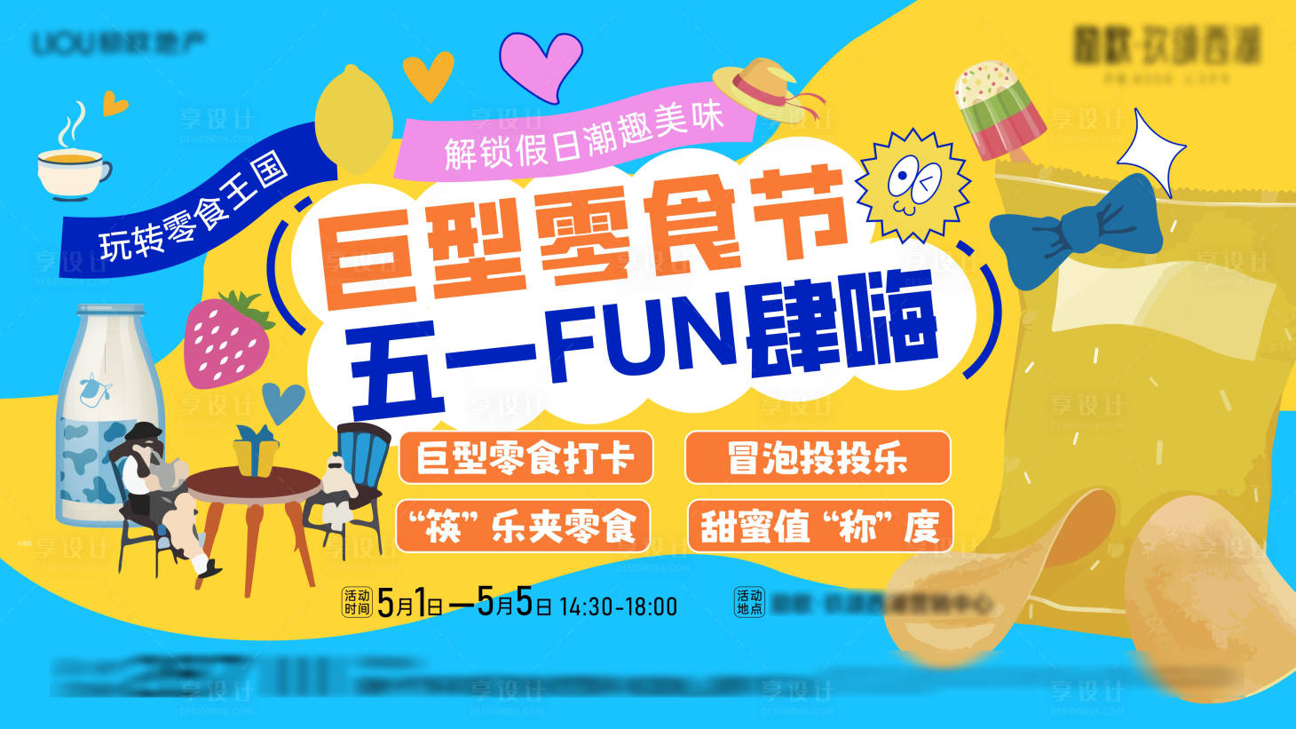 源文件下载【享设计】搜索编号：70240036498994242【活动】