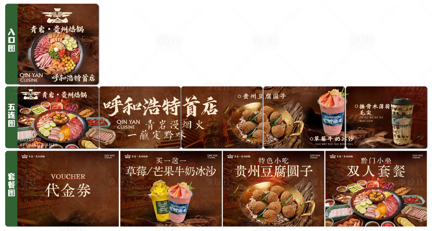源文件下载【享设计】搜索编号：43090036627808512【外卖平台装修海报】