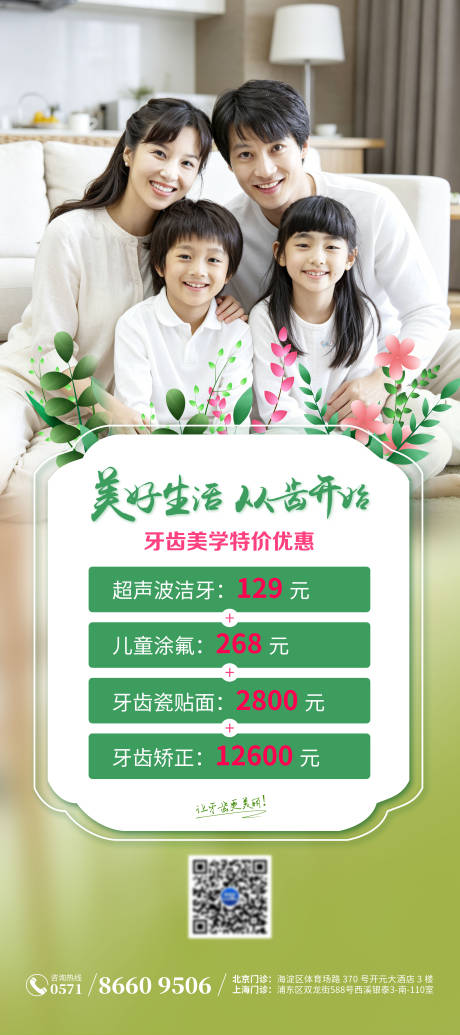 源文件下载【享设计】搜索编号：66450036543582951【口腔活动易拉宝】