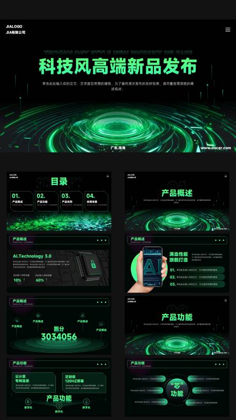 源文件下载【享设计】搜索编号：88240036409139350【黑色科技风高端新品发布会通用PPT模】