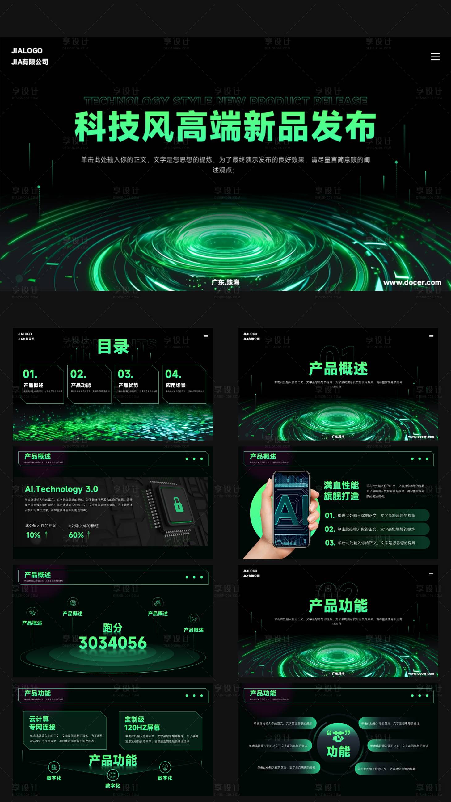 源文件下载【享设计】搜索编号：88240036409139350【黑色科技风高端新品发布会通用PPT模】