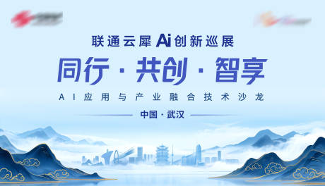 源文件下载【享设计】搜索编号：83960036614067915【AI产业融合巡展背景板】