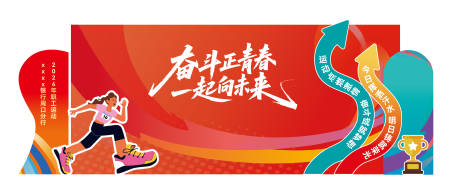 源文件下载【享设计】搜索编号：74570036639845425【运动会打卡异形框】