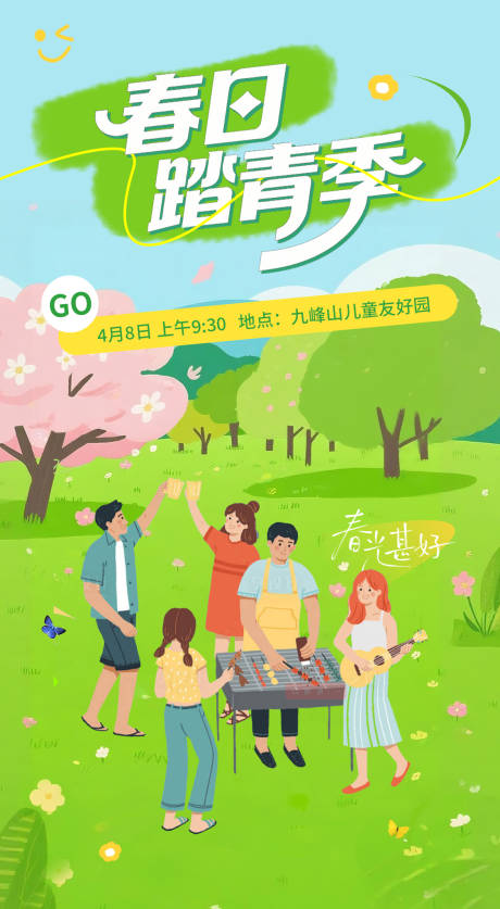 源文件下载【享设计】搜索编号：64100036257849836【春日踏青海报】