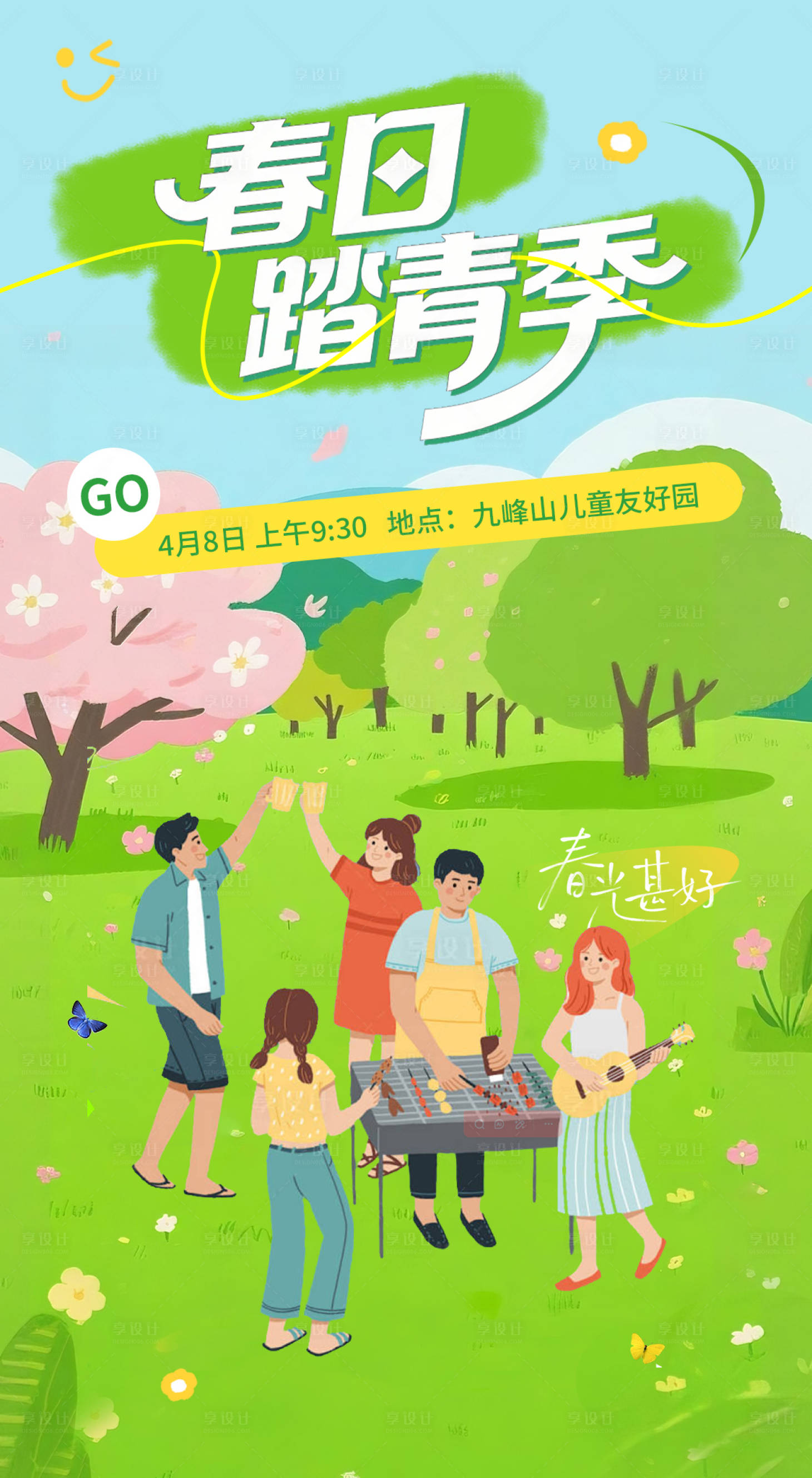 源文件下载【享设计】搜索编号：64100036257849836【春日踏青海报】