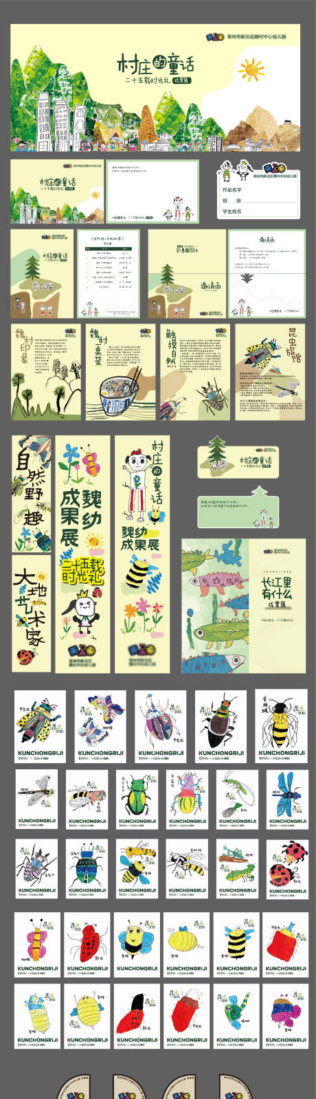 源文件下载【享设计】搜索编号：54020036303124442【幼儿园成果展活动展板】