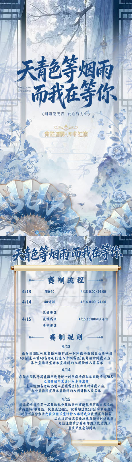 源文件下载【享设计】搜索编号：69030036325011766【青蓝色古风团播公会赛海报背景板】