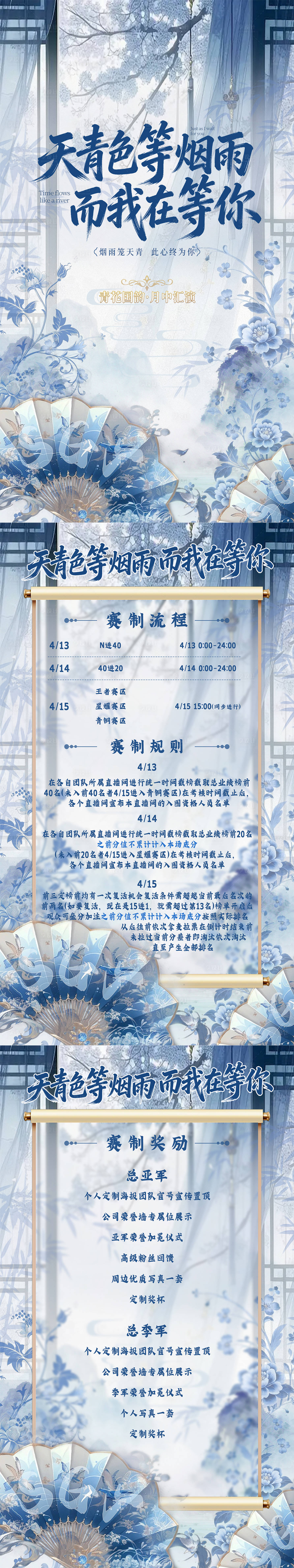 源文件下载【享设计】搜索编号：69030036325011766【青蓝色古风团播公会赛海报背景板】