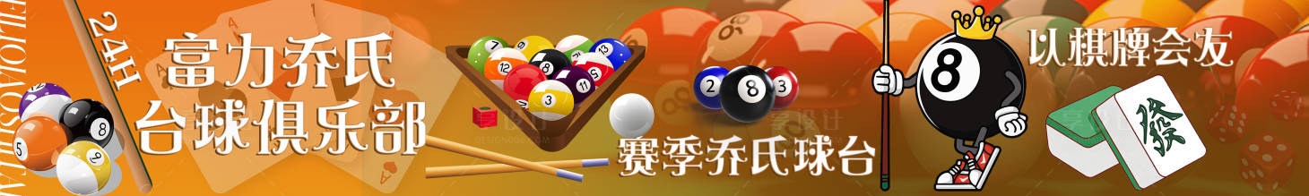 源文件下载【享设计】搜索编号：32750036380754477【台球五连图】