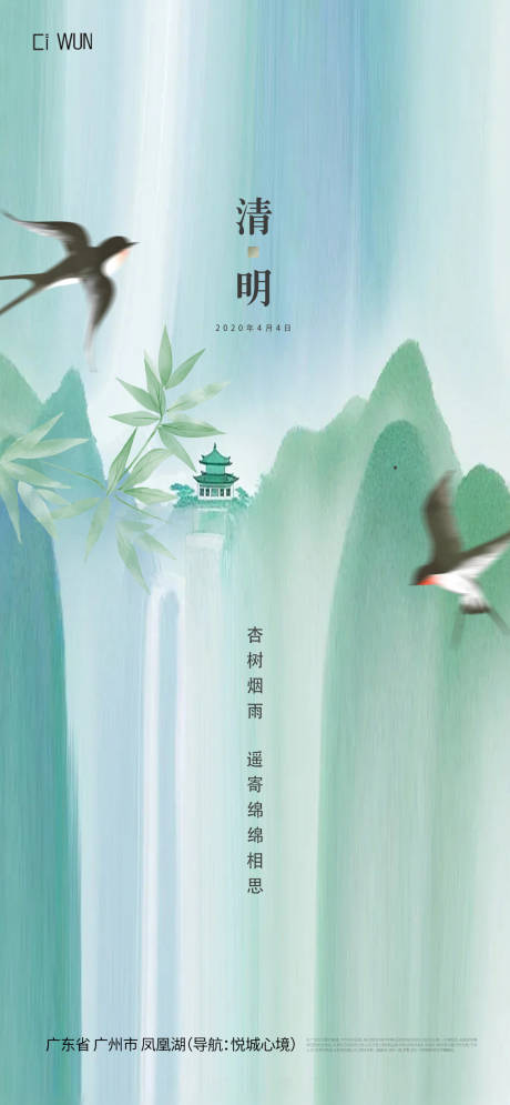 源文件下载【享设计】搜索编号：62400036182753259【清明节海报】