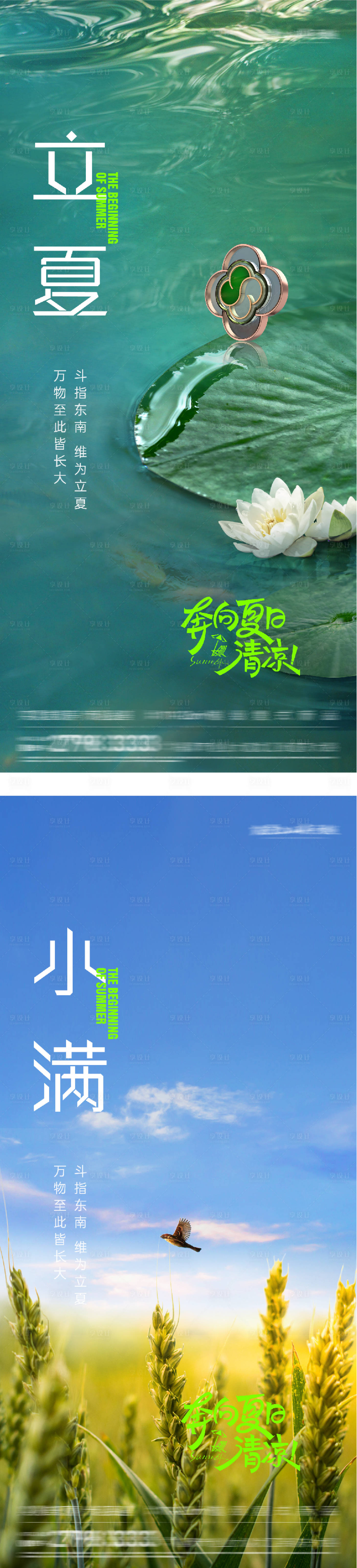 源文件下载【享设计】搜索编号：40200036543654388【立夏小满美景海报】