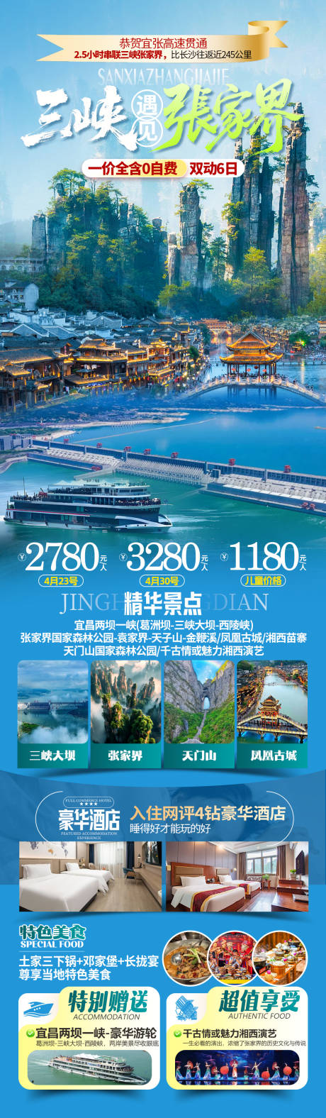 源文件下载【享设计】搜索编号：97150036436206293【三峡张家界旅游海报】