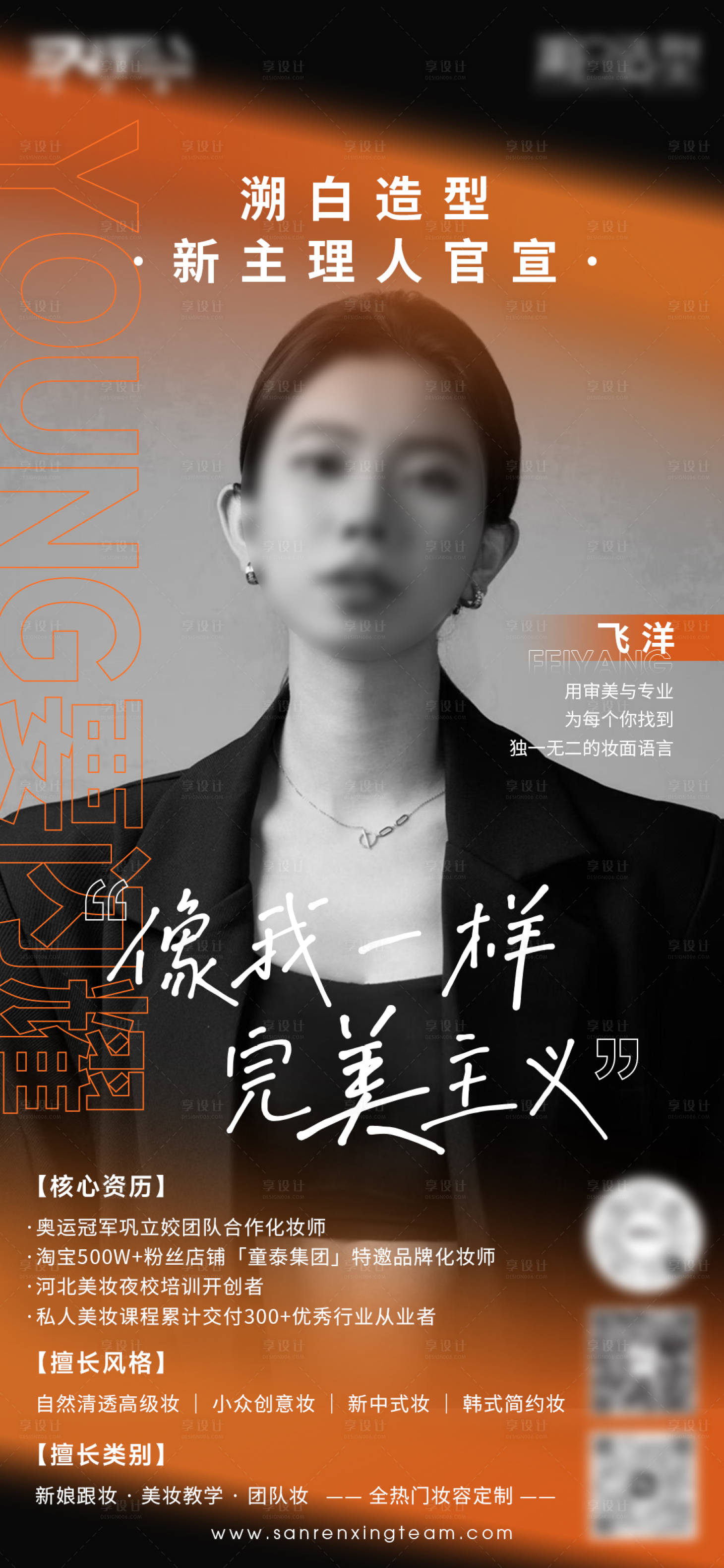 源文件下载【享设计】搜索编号：74710036461498888【高级感人物官宣海报】