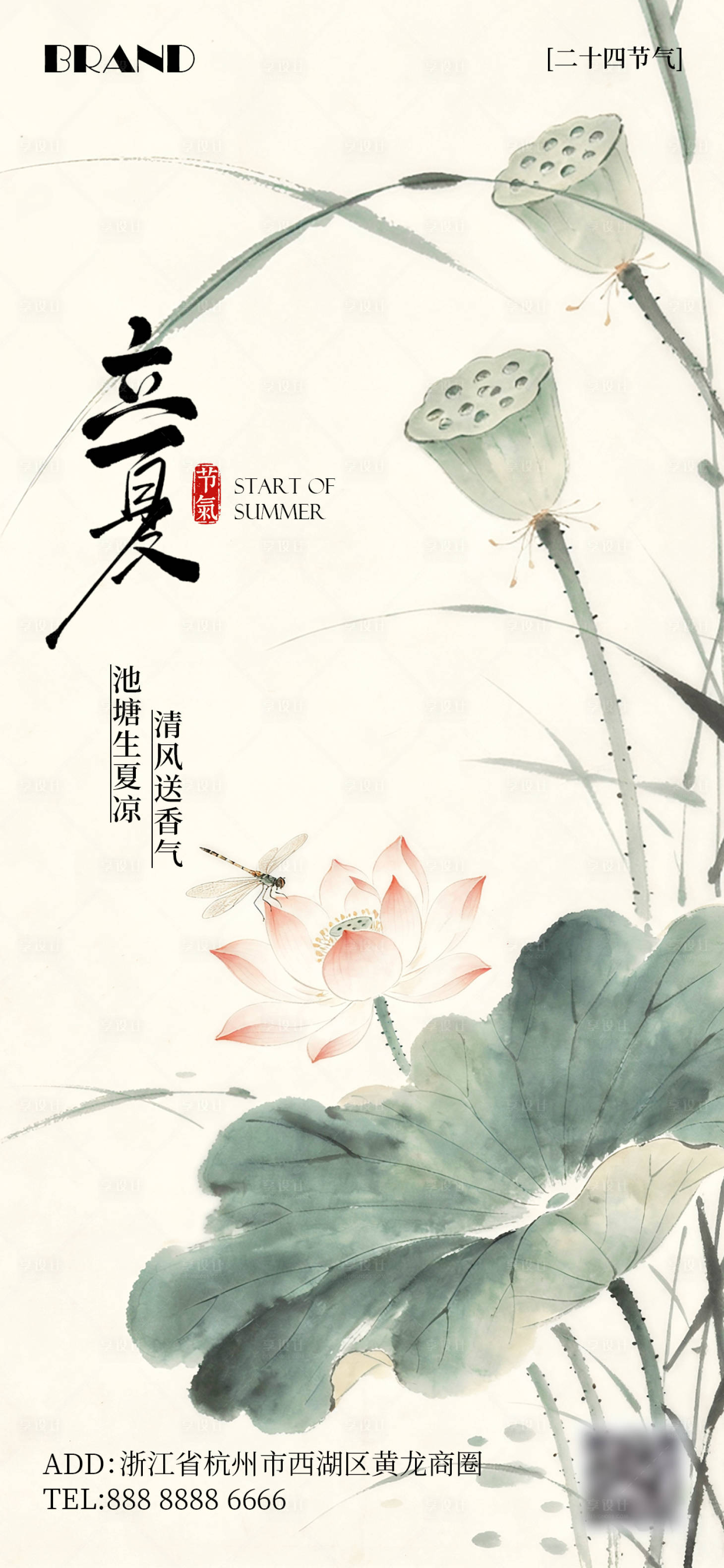 源文件下载【享设计】搜索编号：89580036597747770【中式插画二十四节气立夏海报】