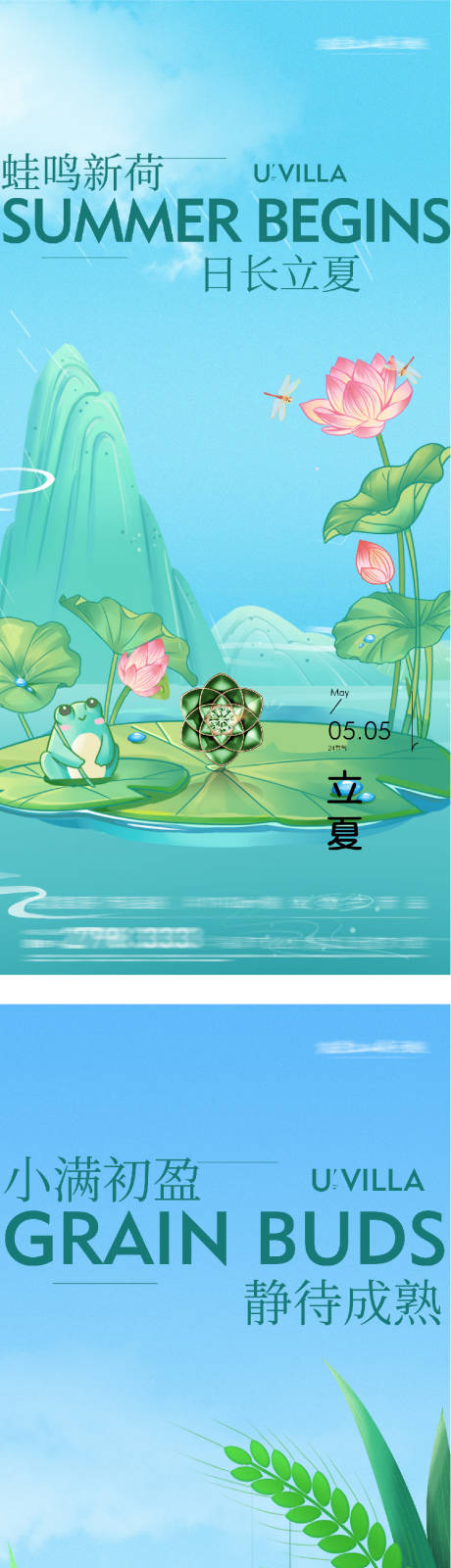 源文件下载【享设计】搜索编号：92440036481116036【地产立夏小满海派风海报】