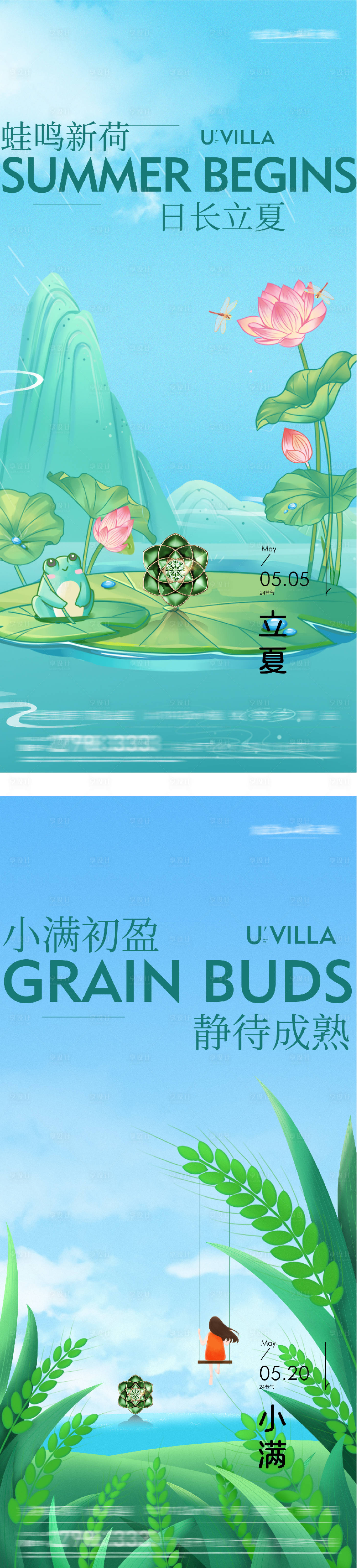 源文件下载【享设计】搜索编号：92440036481116036【地产立夏小满海派风海报】