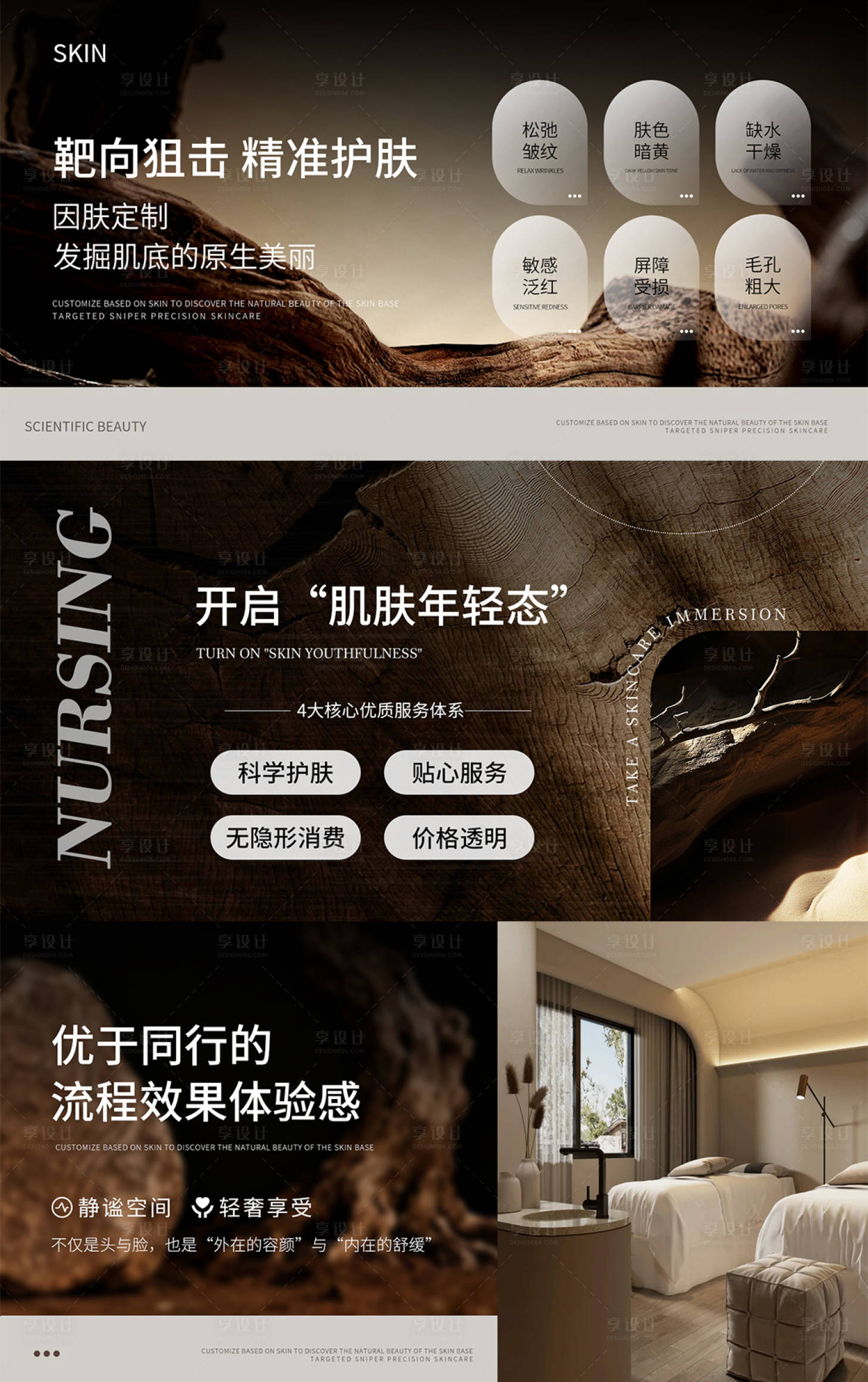 源文件下载【享设计】搜索编号：51440036613847900【美业轮播图】