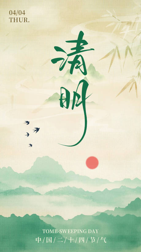源文件下载【享设计】搜索编号：73860036200164158【古风清明节海报】