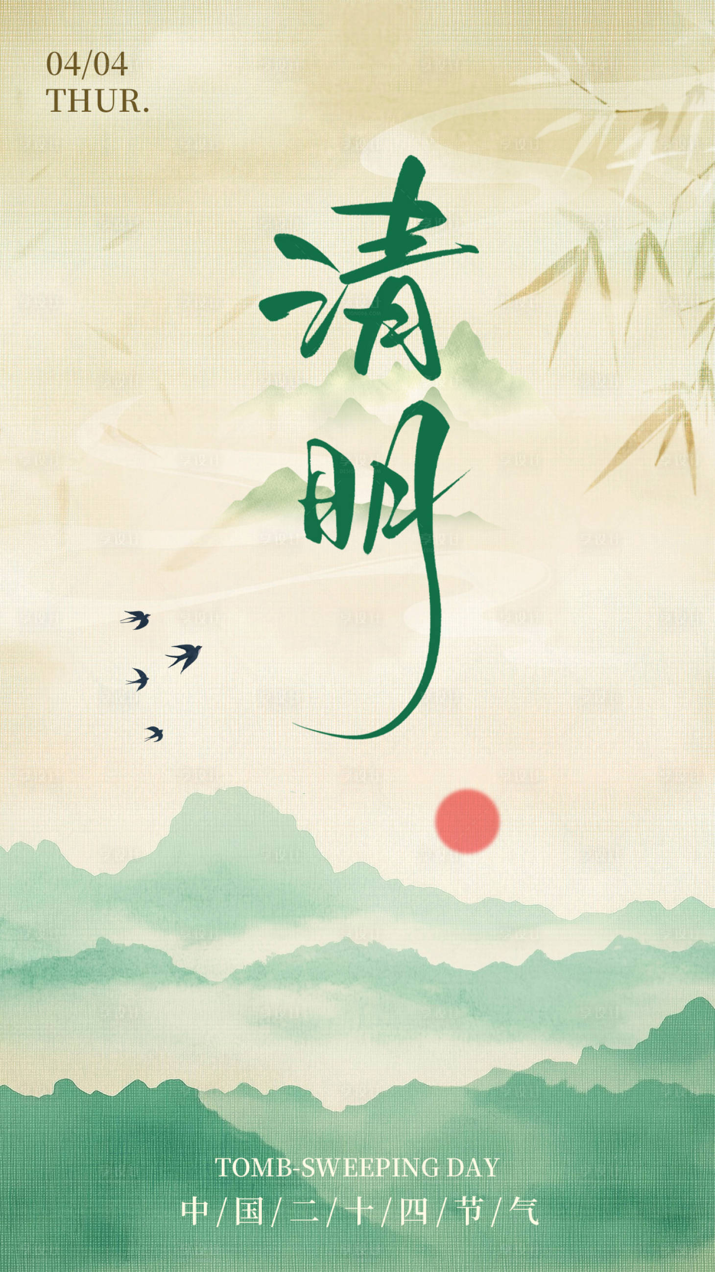 源文件下载【享设计】搜索编号：73860036200164158【古风清明节海报】
