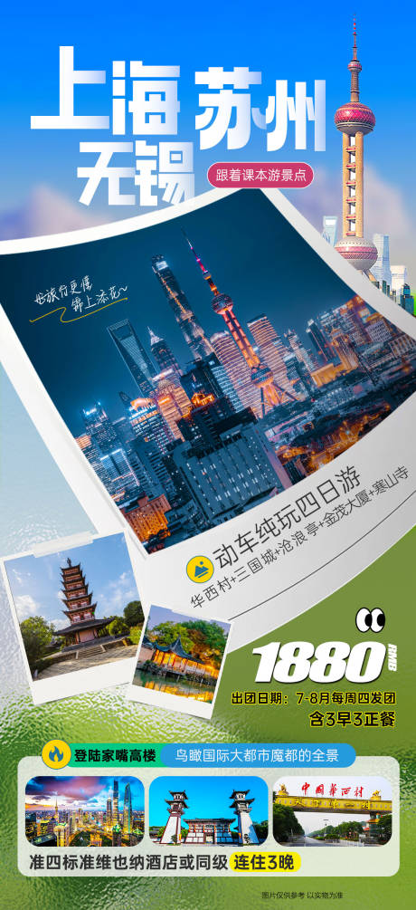 源文件下载【享设计】搜索编号：63530036215917841【上海旅游海报】