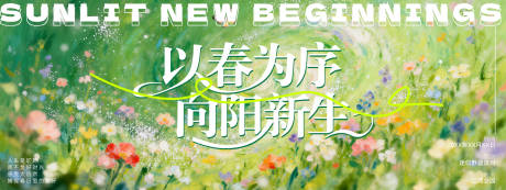 源文件下载【享设计】搜索编号：18830036266679844【踏春春天活动展板】