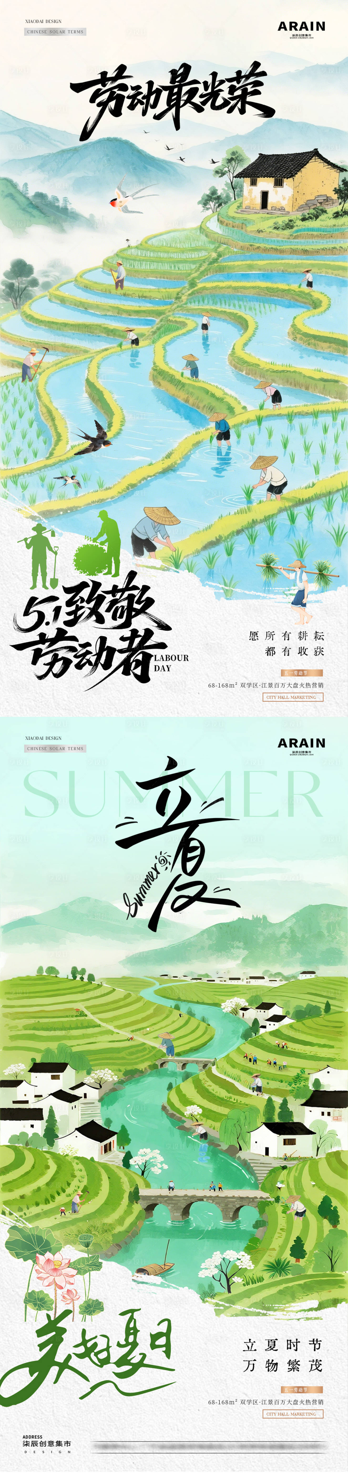 源文件下载【享设计】搜索编号：77780036449151309【地产五一劳动节梯田耕作海报】