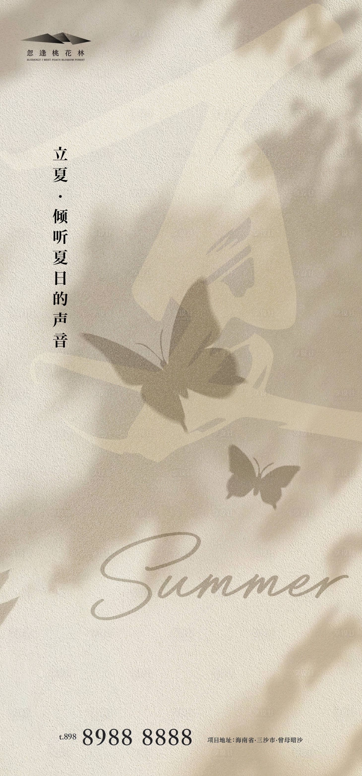源文件下载【享设计】搜索编号：77160036489645878【立夏简约海报】