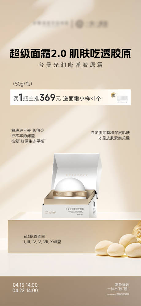 源文件下载【享设计】搜索编号：50810036364266253【护肤品精华胶原产品海报】