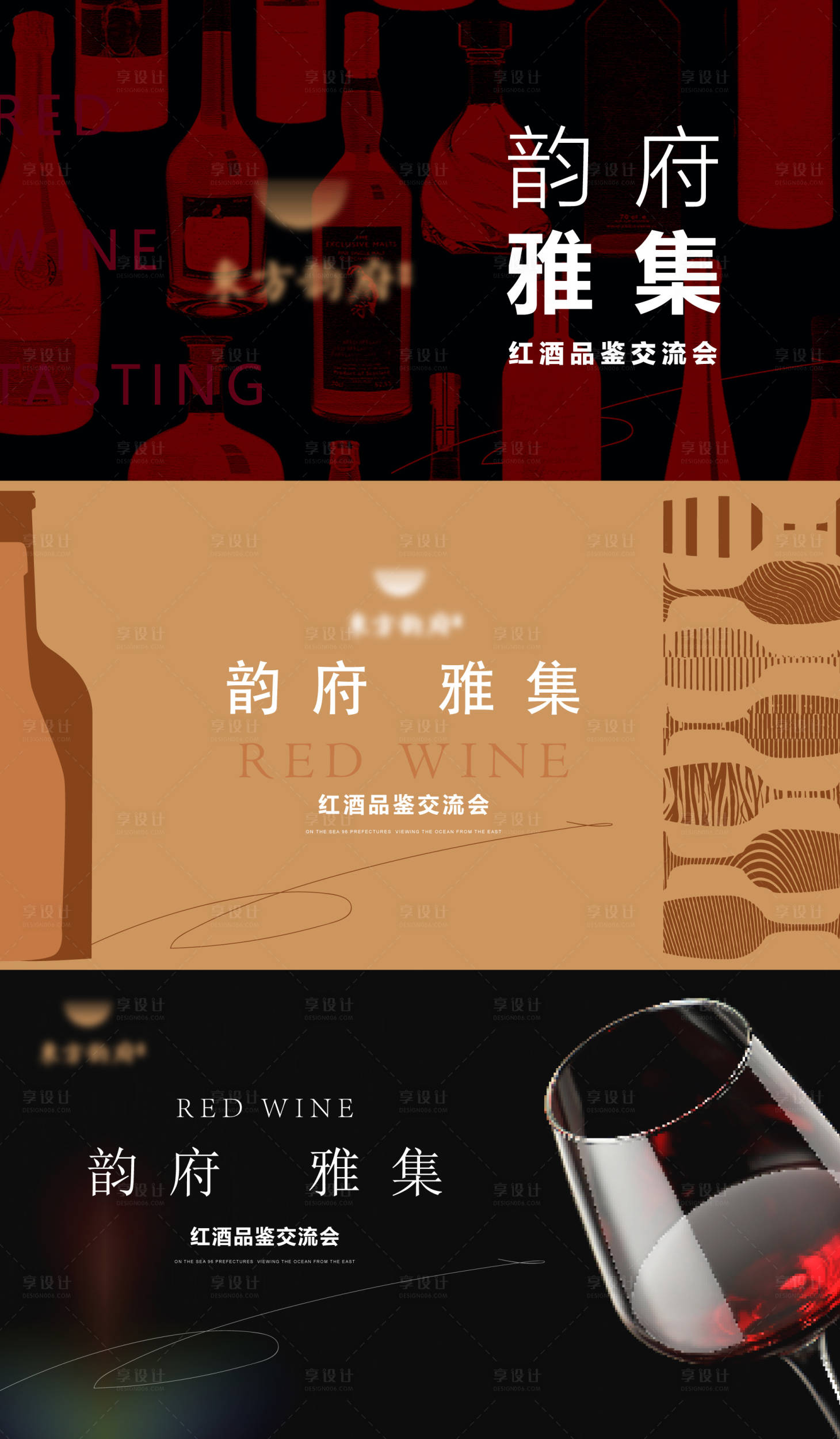 源文件下载【享设计】搜索编号：94460036515753438【红酒交流会雅集背景板】