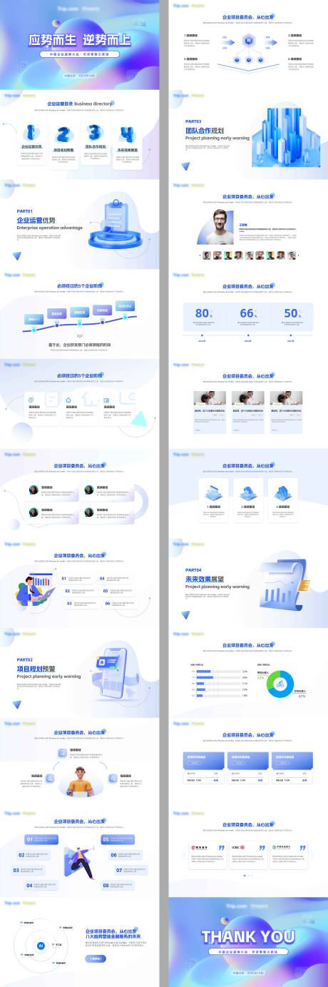 源文件下载【享设计】搜索编号：20000036317914814【中国企业盛典大会零售大卖场清爽淡雅超】