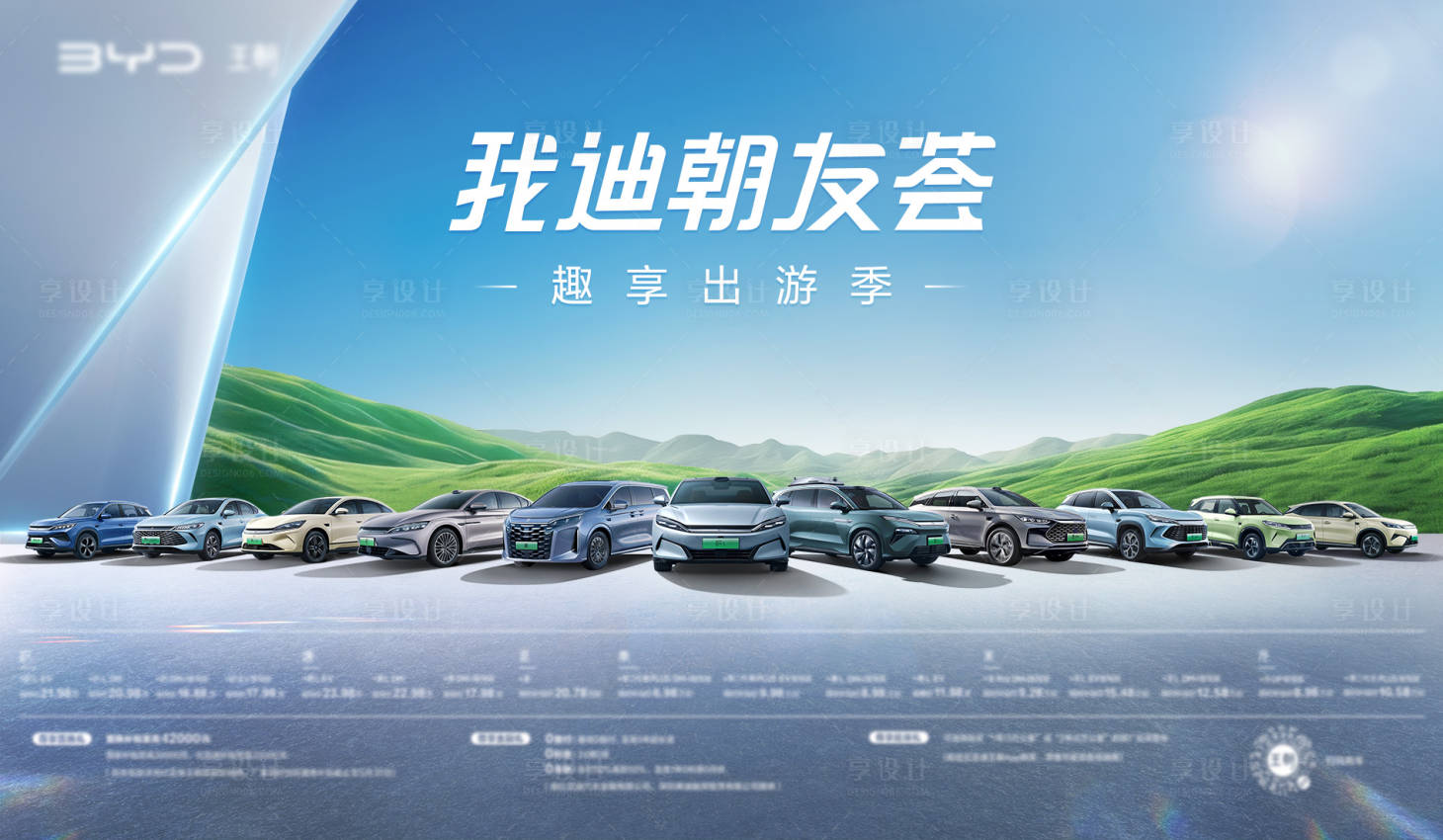 源文件下载【享设计】搜索编号：12970036242027219【团购会汽车主kv】
