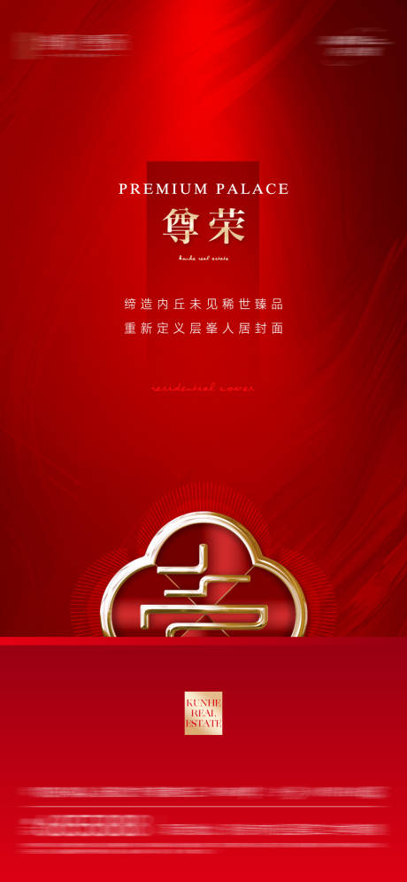 源文件下载【享设计】搜索编号：10570036645105297【地产品宣海报】