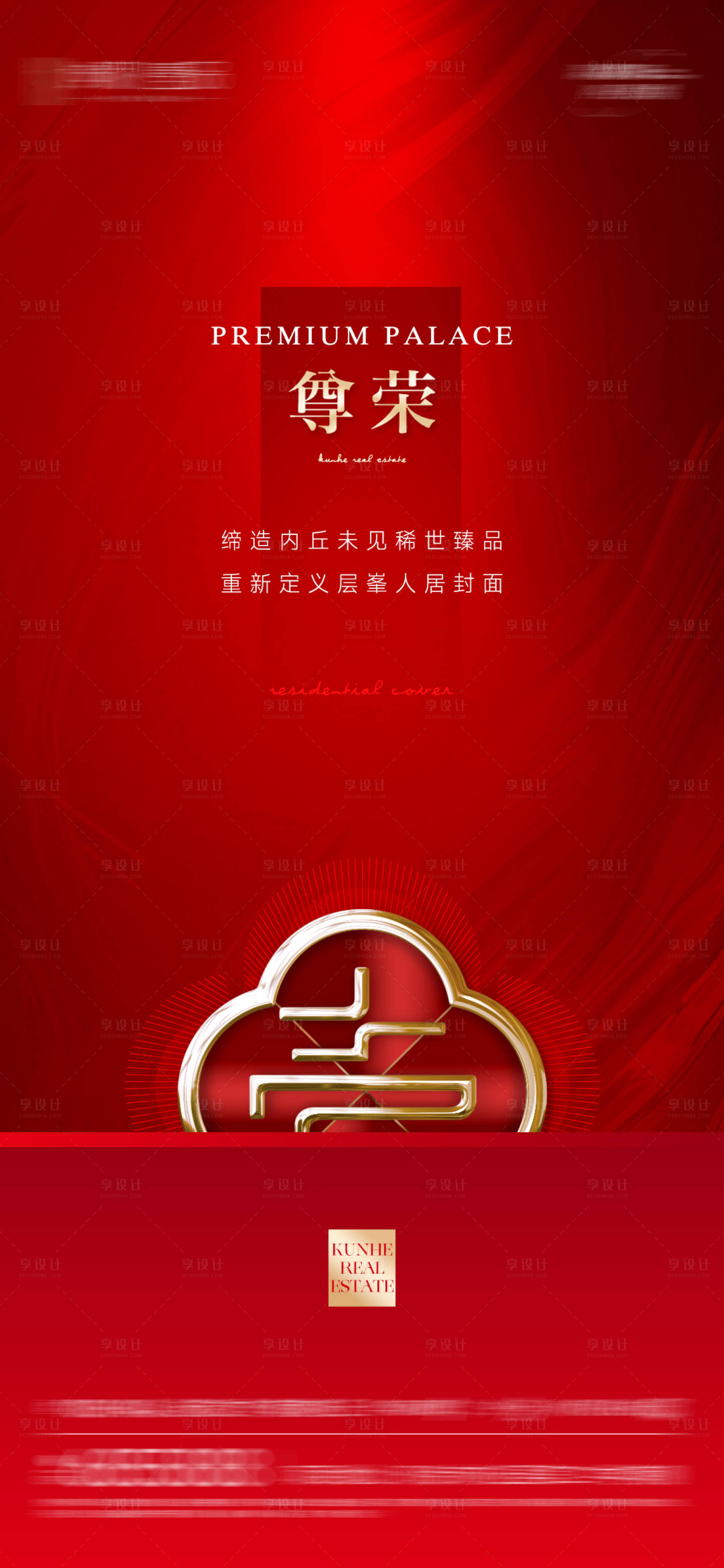 源文件下载【享设计】搜索编号：10570036645105297【地产品宣海报】