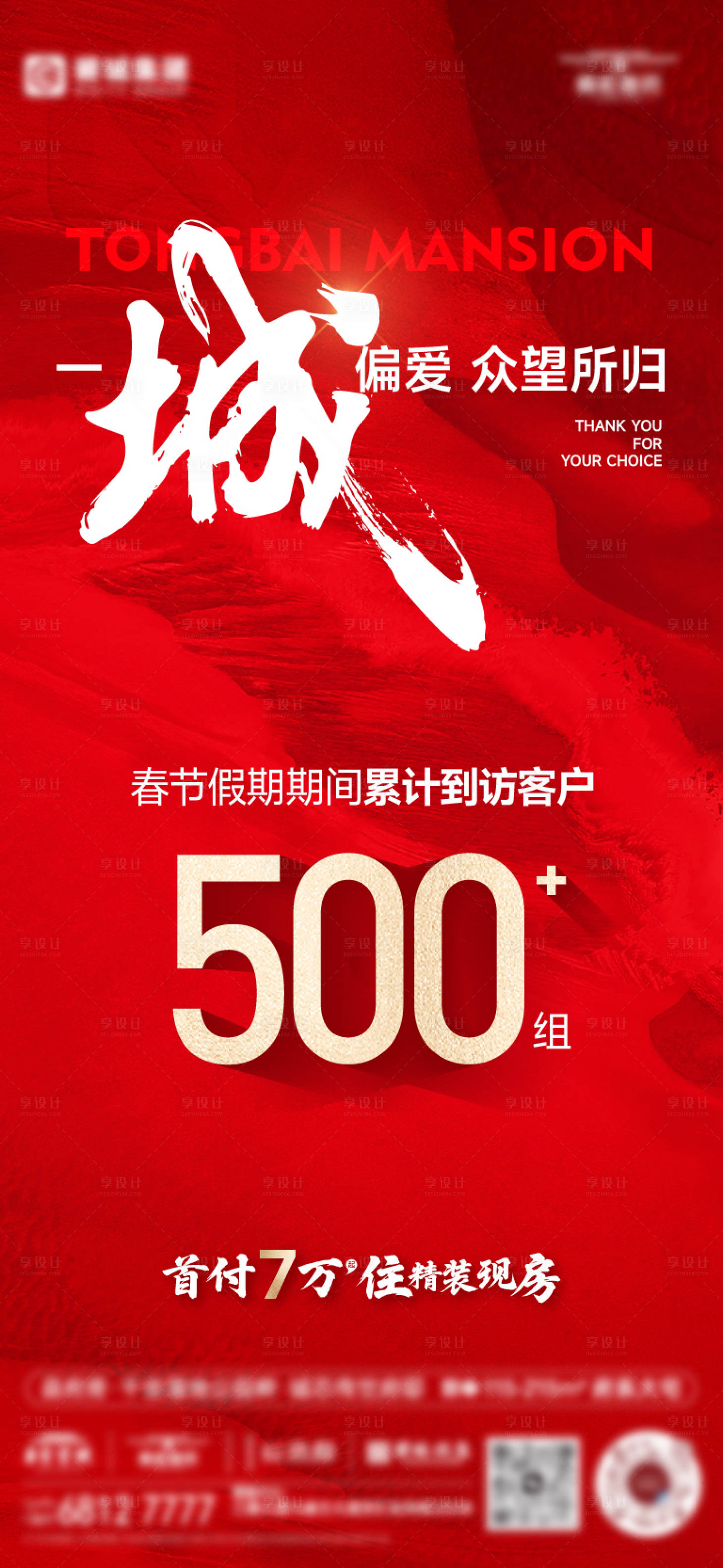源文件下载【享设计】搜索编号：30780036495066559【地产到访数据海报】